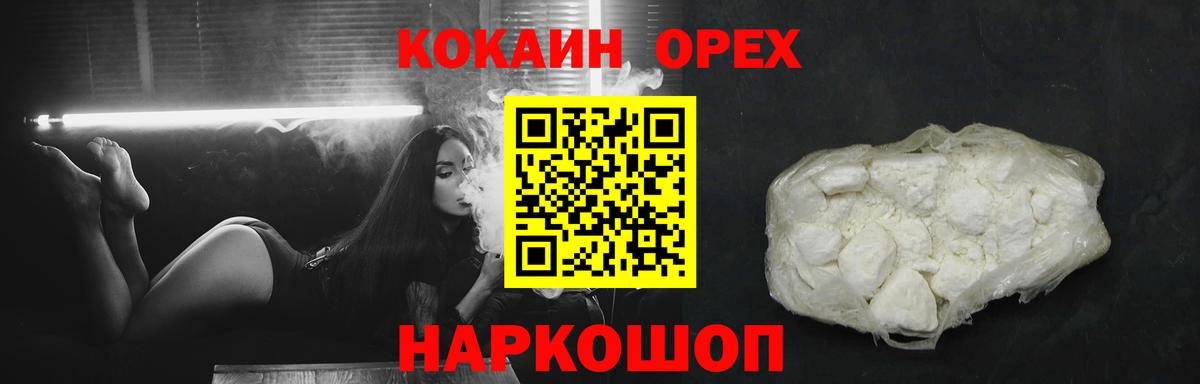 КОКАИН  КОКАИН VHQ  Вход с VPN  Зима  COCAIN 99% 