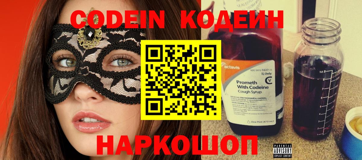 Кодеиновый сироп Lean Purple Drank Зима