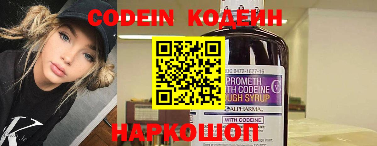 Зима  Кодеиновый сироп Lean Purple Drank  Codein Purple Drank  Вход с VPN 