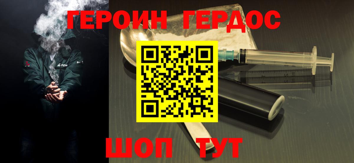 ГЕРОИН белый Зима
