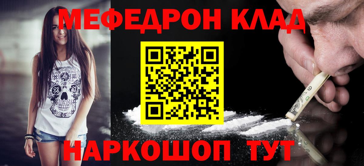 купить   МЕФ  МЕФ 4 MMC  Зима  Вход с VPN  МЯУ-МЯУ мука 