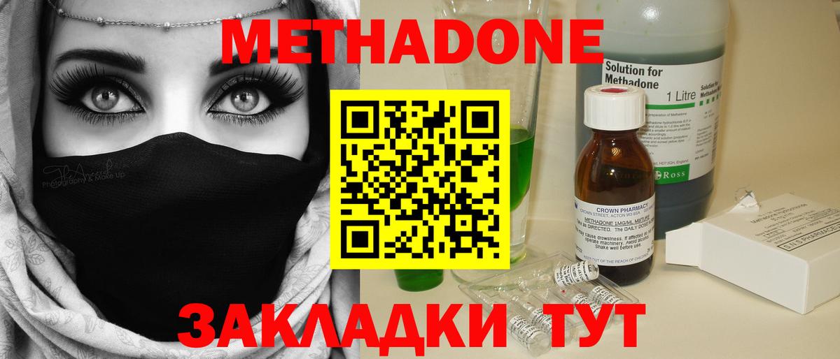 МЕТАДОН methadone  darknet клад  hydra tor  Вход с VPN  Зима  МЕТАДОН methadone 
